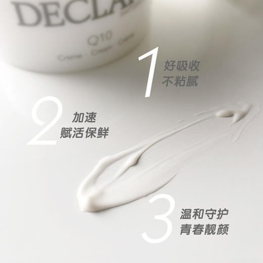 迪凯莉辅酶Q10紧肤面霜 商品图1