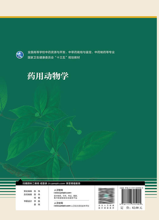 yao用动物学 2022年4月学历教材 9787117325905 商品图2