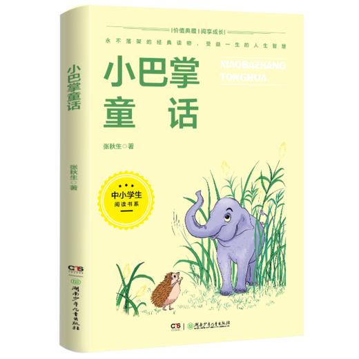 小巴掌童话 商品图0