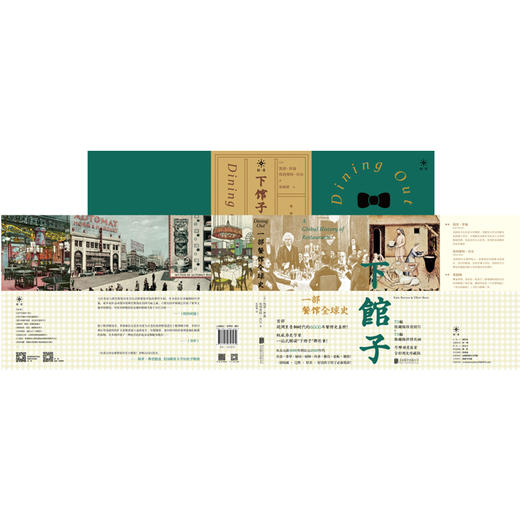 下馆子：一部餐馆全球史 商品图3