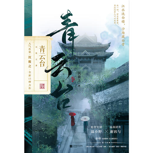 青云台(全2册) 商品图2