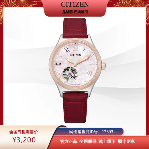 西铁城日本官方正品贝母盘镂空皮带牡丹机械女表PC1008-11Y 商品图6