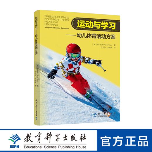 运动与学习：幼儿体育活动方案（富有创造性、有趣的幼儿体育运动活动方案，在运动中学习） 商品图0