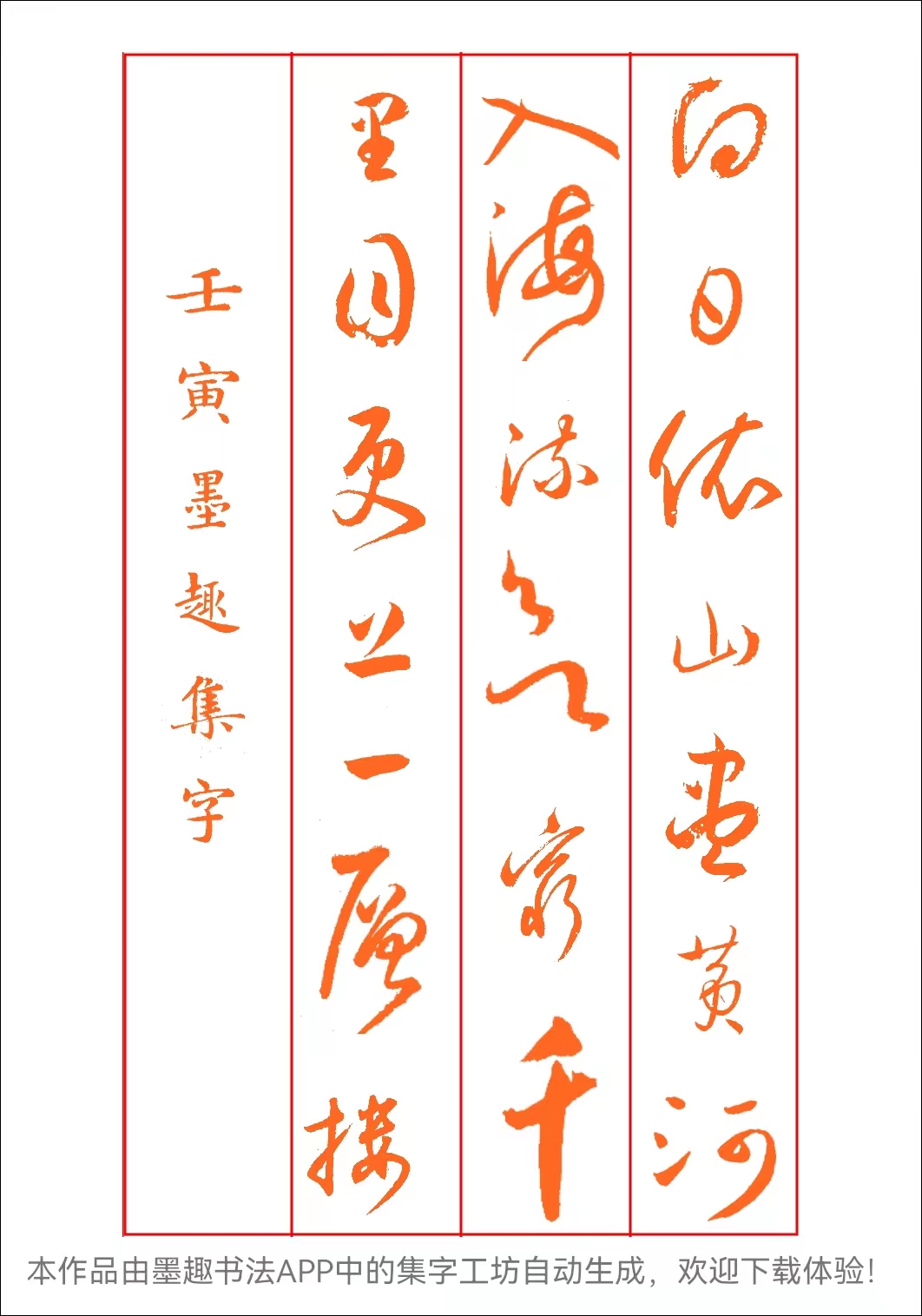 集字工坊（新版本演示）