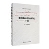 眼科临床指南解读 干眼（眼表疾病临床系列) 9787117325561 2022年4月参考书 商品缩略图0