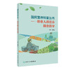 国民营养科普丛书——职业人群营养膳食指导 2022年4月科普 9787117303453 商品缩略图0