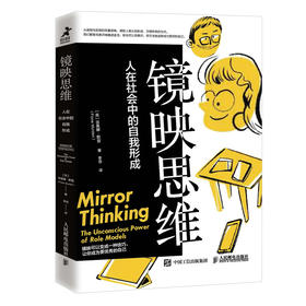 镜映思维 人在社会中的自我形成