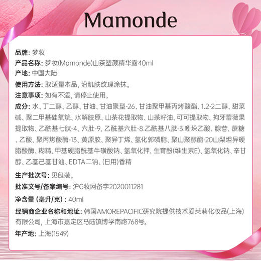 梦妆(Mamonde)山茶塑颜精华露40ml 商品图6