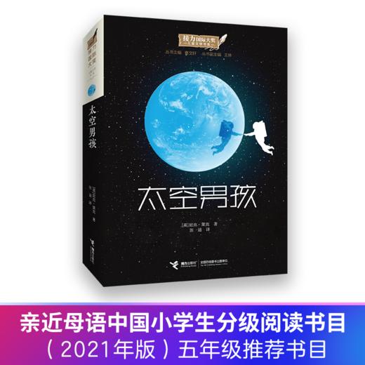 太空男孩 商品图4
