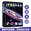 儿童宇宙百科全书 商品缩略图0