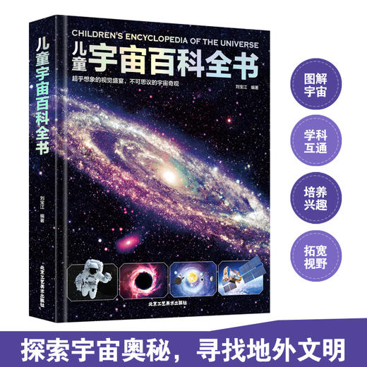 儿童宇宙百科全书 商品图0