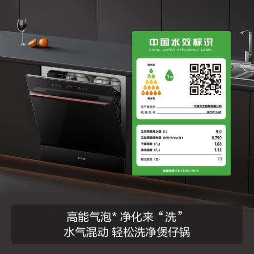 【线下同款】方太嵌入洗碗机 家用6+3洗涤程序 热风烘干高温除菌11套大容量 JPCD11E-G1 家用洗碗机 商品图3