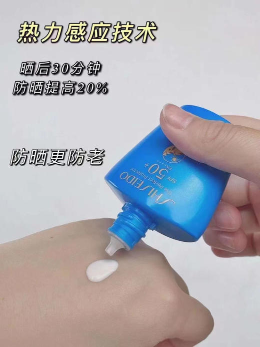 资生堂蓝胖子防晒新艳阳夏臻效水动力防晒乳50ml 商品图3