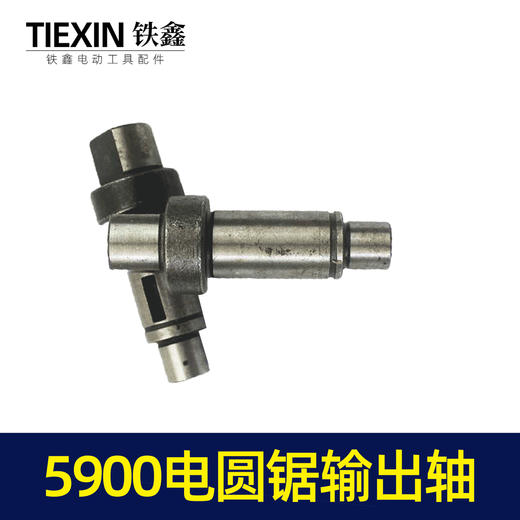 【货号00108】正宗5900B电圆锯输出轴东城9寸电圆锯输出轴压板轴电圆锯配件 商品图6
