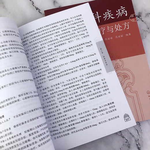 妇产科疾病中西医诊疗与处方 商品图6