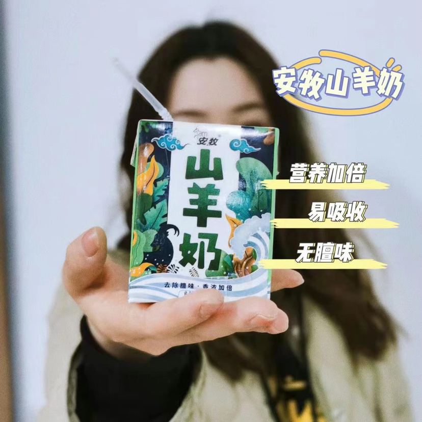 安牧山羊奶 99元2箱包邮