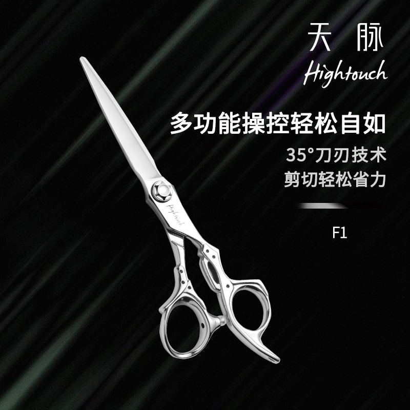 HIGHTOUCH 天脉剪刀F1  平剪刀 综合剪 6寸