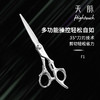 HIGHTOUCH 天脉剪刀F1  平剪刀 综合剪 6寸 商品缩略图0