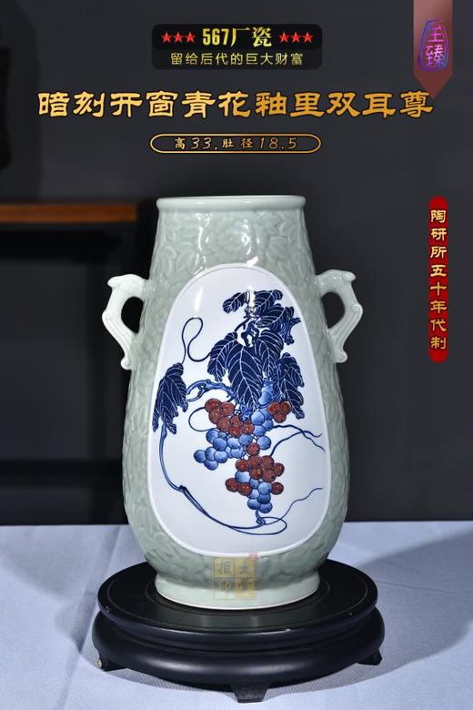 暗刻开窗青花釉里红双耳尊 商品图0