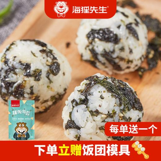 【拍1发4】【赠送饭团神器摇摇乐】AG海狸先生拌饭海苔碎儿童包饭团材料100g/袋 商品图0