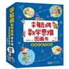 李毓佩数学思维图画书·奇妙的数学森林（全10册）赠 42节微课 6岁+  讲透21个数学思维命题 商品缩略图0