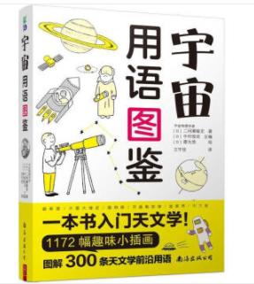 宇宙用语图鉴 商品图0