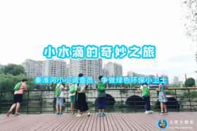 浮力卡年卡专属：《小水滴的奇妙之旅》5月3日周二【半日游学】