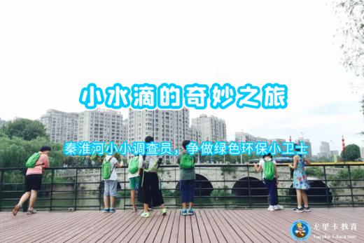 浮力卡年卡专属：《小水滴的奇妙之旅》4月24号周日【半日游学】 商品图0