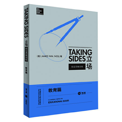 立场-辩证思维训练:教育篇(第17版) 商品图0