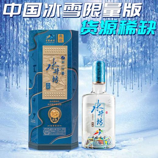 【推荐】水井坊 典藏【中国冰雪纪念款】浓香型白酒 52度 500ml*1 单瓶 52度 商品图1