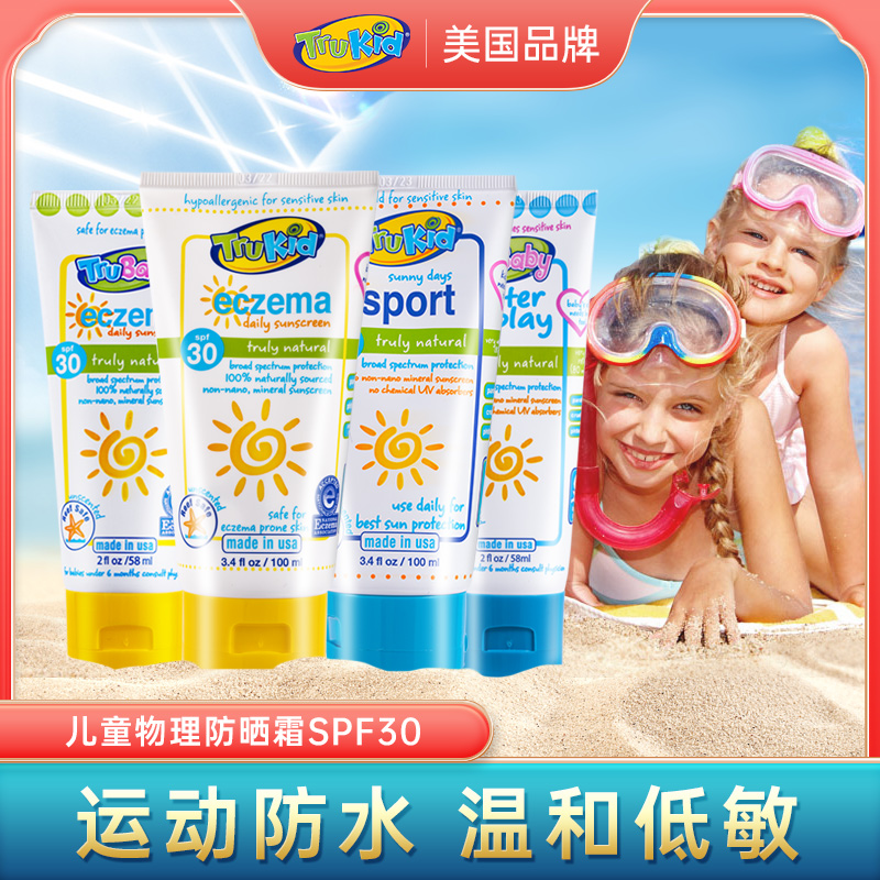 【巴乔】TruKid 美国进口婴幼儿儿童防晒霜纯物理防晒 防水日用防晒 SPF30