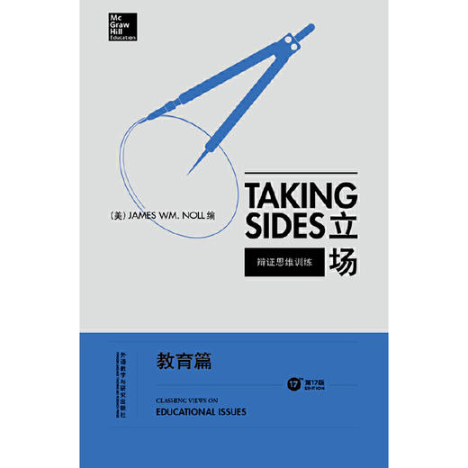 立场-辩证思维训练:教育篇(第17版) 商品图1