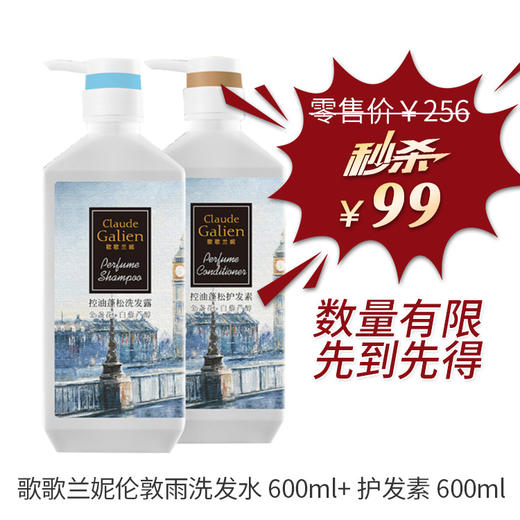 歌歌兰妮伦敦雨洗发水护发素去屑控油3款可选 商品图0