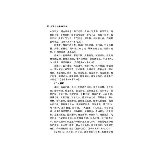 万全儿科用药心法 商品图1