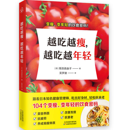 越吃越瘦,越吃越年轻 商品图0