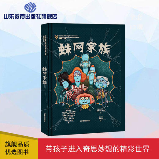 蛛网家族 布拉迪斯拉发国际插画双年展获奖书系 商品图0
