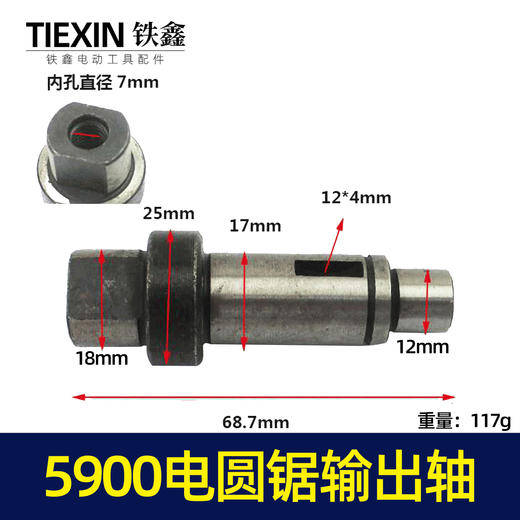 【货号00108】正宗5900B电圆锯输出轴东城9寸电圆锯输出轴压板轴电圆锯配件 商品图0