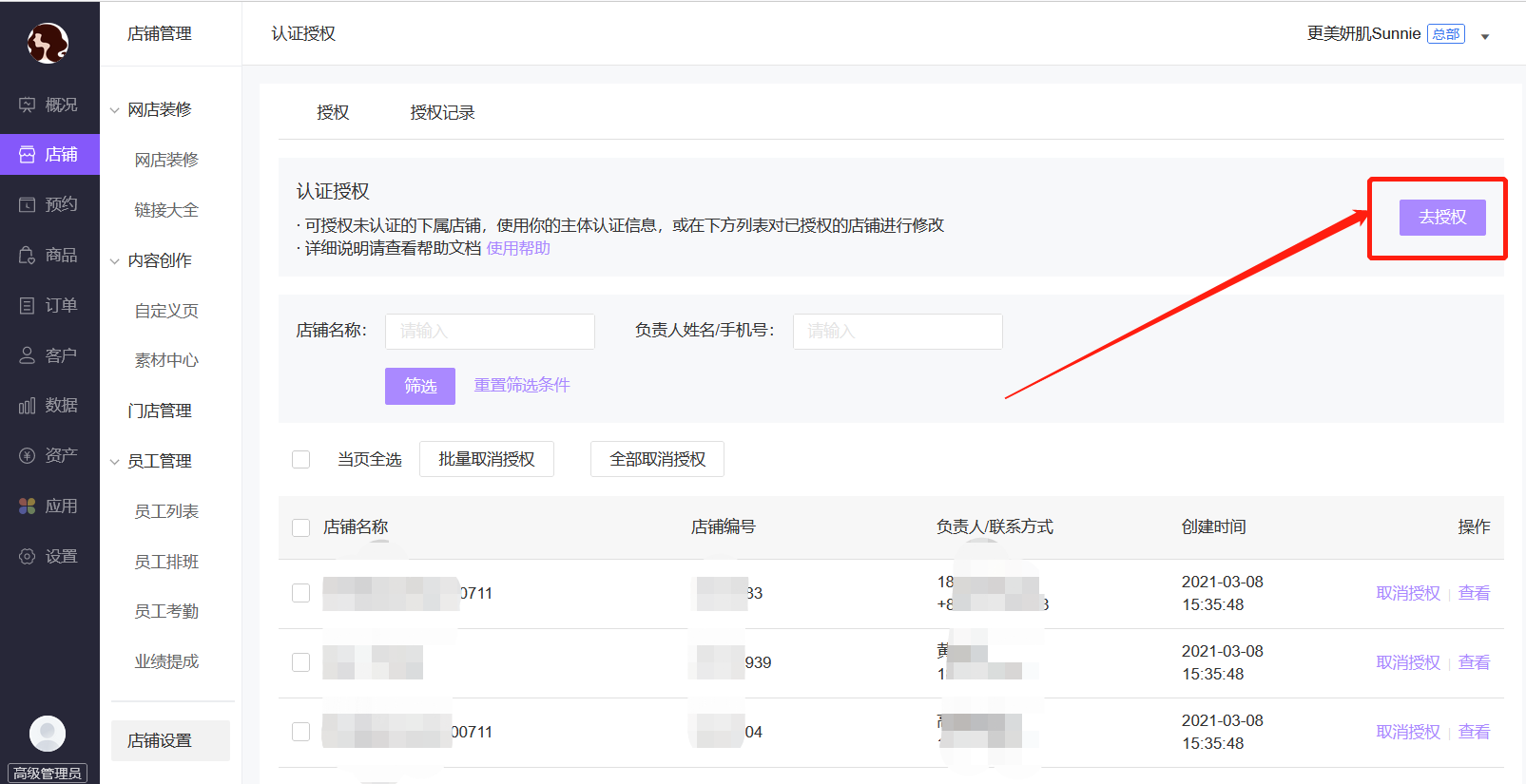 如何授权主体信息给新门店？ - 帮助中心- 有赞