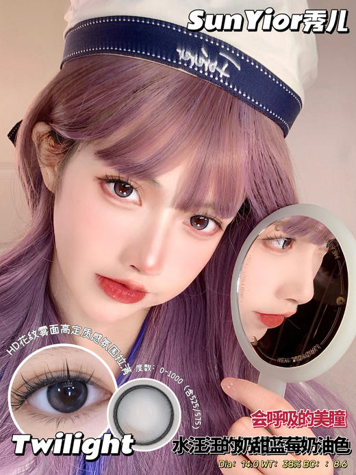 SunYior秀儿  半边银河 14.0mm美瞳 商品图0