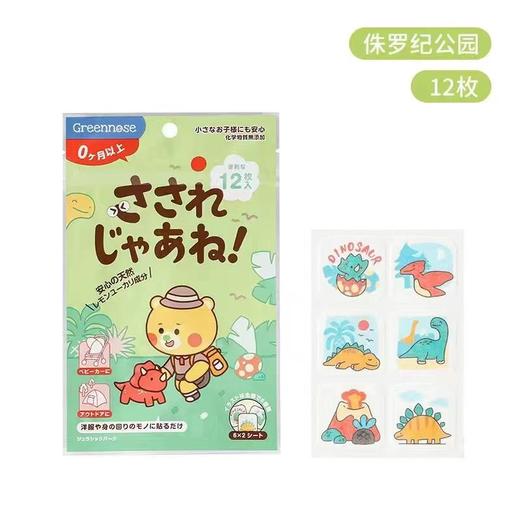 绿鼻子 精油香薰贴 (侏罗纪公园) 商品图0