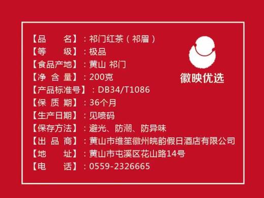 祁门红茶新茶
极品祁眉/明前金针200g 商品图5