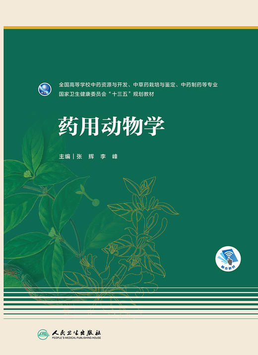 yao用动物学 2022年4月学历教材 9787117325905 商品图1