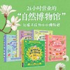 藏在身边的自然博物馆 商品缩略图3