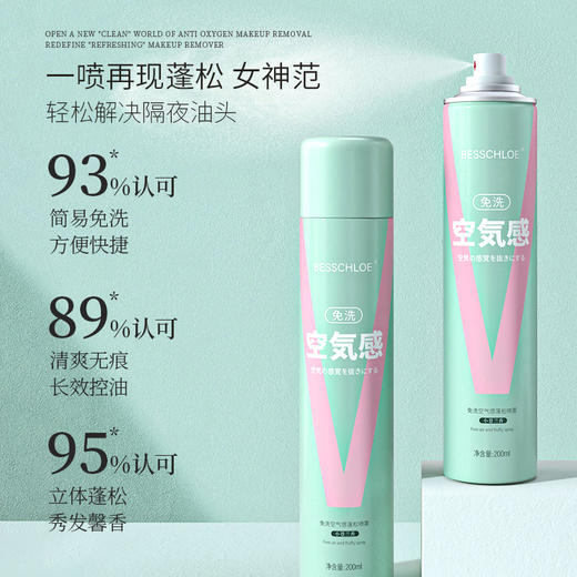 【VIP-G】芭思蔻 免洗空气感蓬松喷雾（小苍兰香）200ml 商品图3