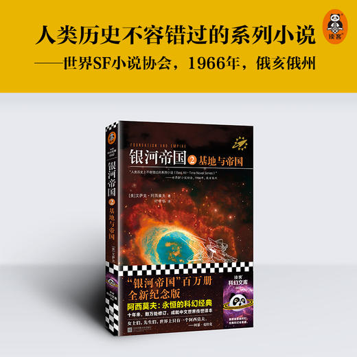 银河帝国 2 基地与帝国 商品图1