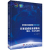 灾害遥感信息提取的理论、方法与应用/陈方 商品缩略图0