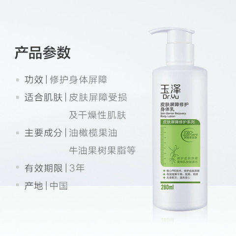 玉泽皮肤屏障修护身体乳280ml（刮码）【买一送一，到手2瓶正装】 商品图2
