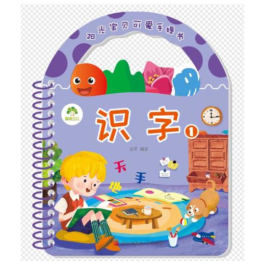 阳光宝贝可爱手提书 识字 1 商品图0