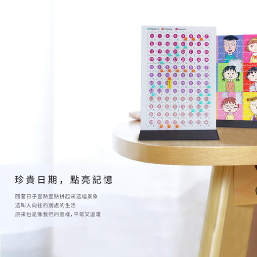 【折扣商品 不退不换】384片 月历拼图 塑料拼图 HR1007 樱桃小丸子-点点名 商品图5