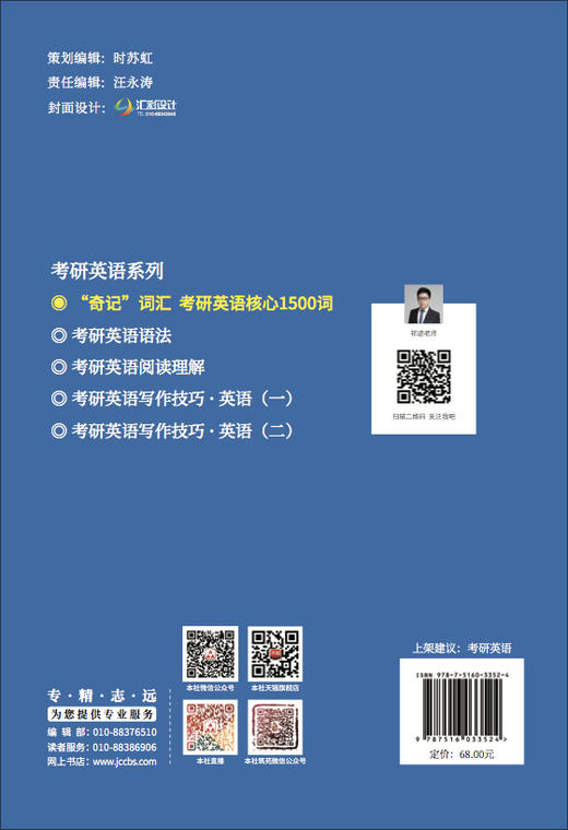 “奇记”词汇考研英语核心1500词 商品图1